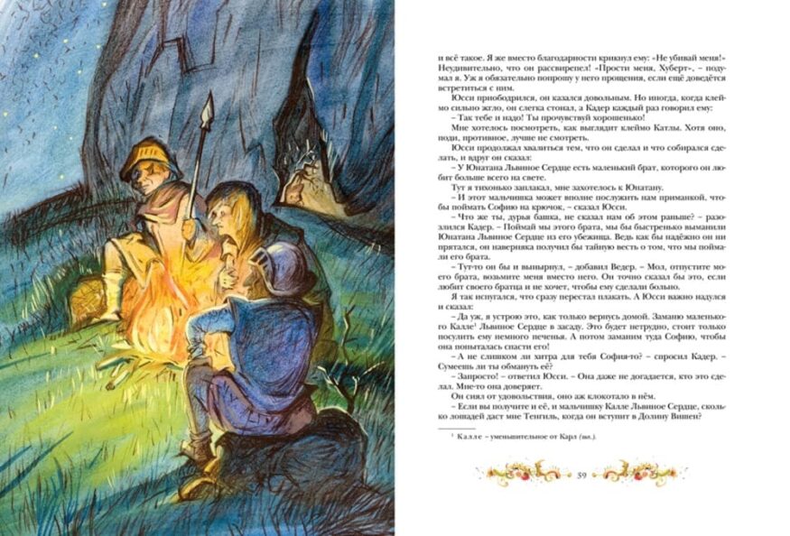 libro-in-russo-bratya-lvinoe-serdtse-p4