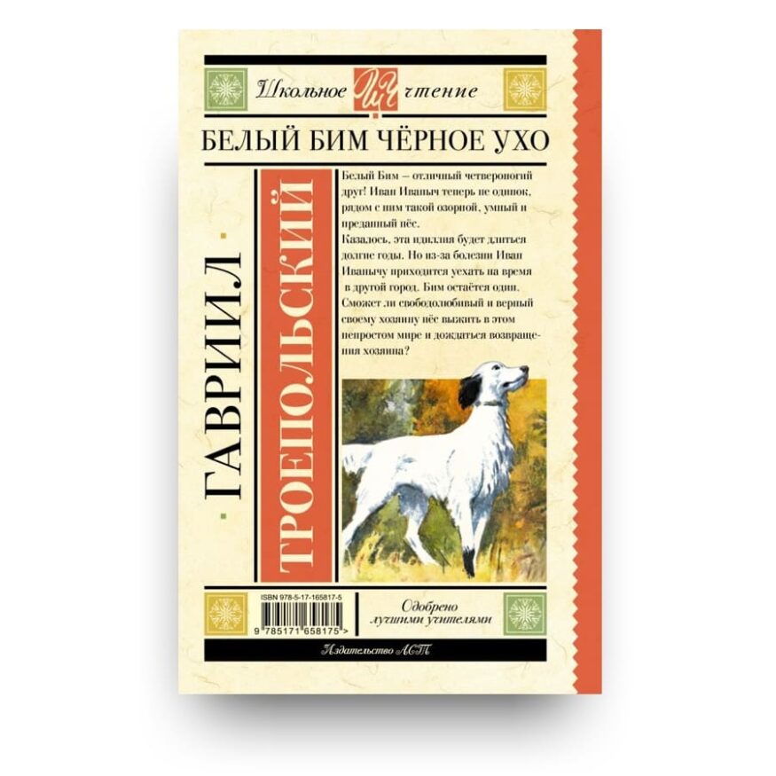 libro-in-russo-bim-bianco-dall-orecchio-nero-cover2
