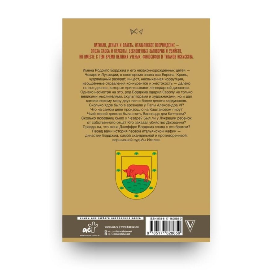 kniga-bordzhia-pervaya-italyanskaya-mafiya-cover2