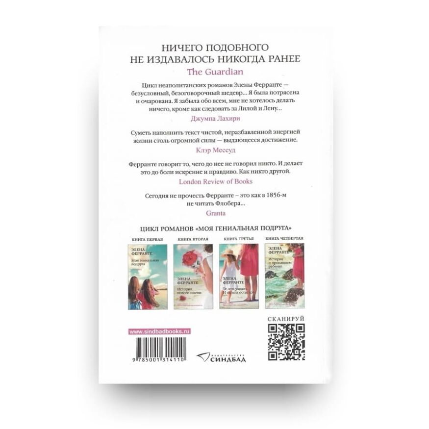 libro-in-russo-l-amica-geniale-elena-ferrante-cover2