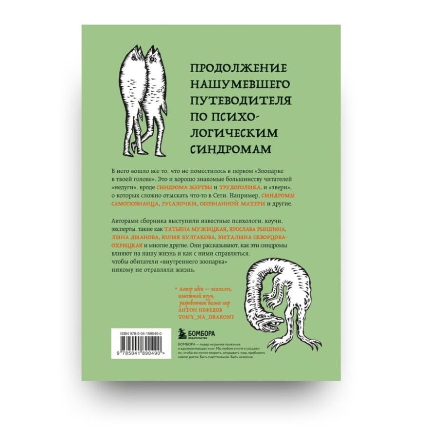 libro-in-russo-zoopark-v-tvoyey-golove-2-cover2