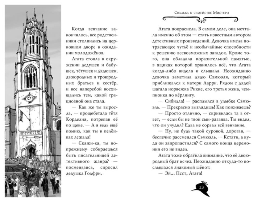 "Разворот 2  книги Стива Стивенсона "Агата Мистери. Разыскивается ковёр-самолёт" о девочке-детективе Агате и ее друге Ларри, которые отправились на этот раз раскрывать преступление в Самарканд"