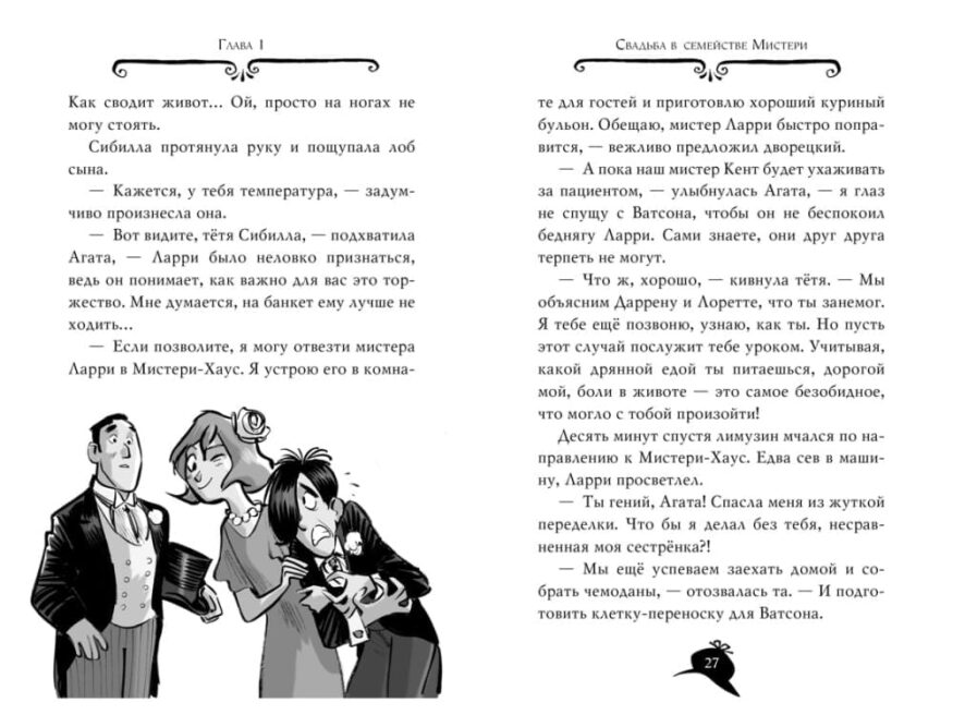 "Разворот 3  книги Стива Стивенсона "Агата Мистери. Разыскивается ковёр-самолёт" о девочке-детективе Агате и ее друге Ларри, которые отправились на этот раз раскрывать преступление в Самарканд"