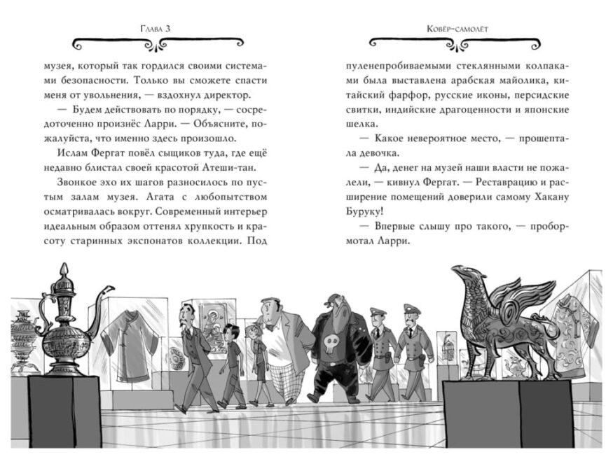 "Разворот 4  книги Стива Стивенсона "Агата Мистери. Разыскивается ковёр-самолёт" о девочке-детективе Агате и ее друге Ларри, которые отправились на этот раз раскрывать преступление в Самарканд"