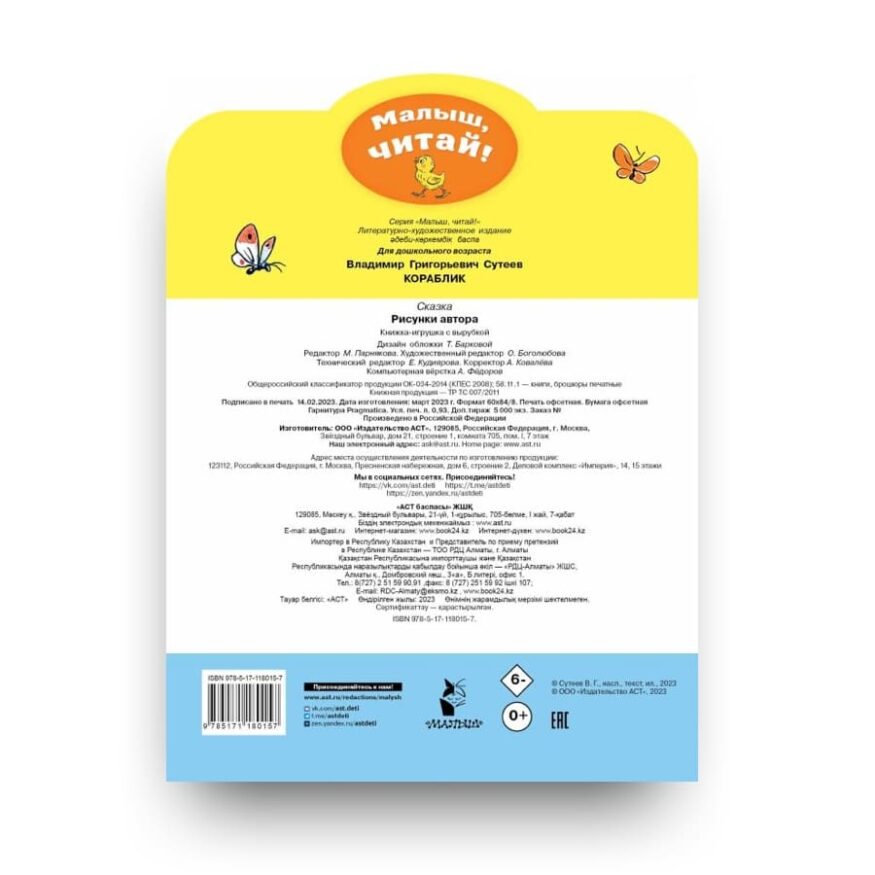 kniga-korablik-suteev-as00551-cover2