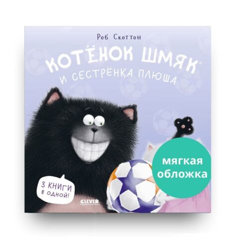 Libro Splat the Cat di Rob Scotton in lingua Russa