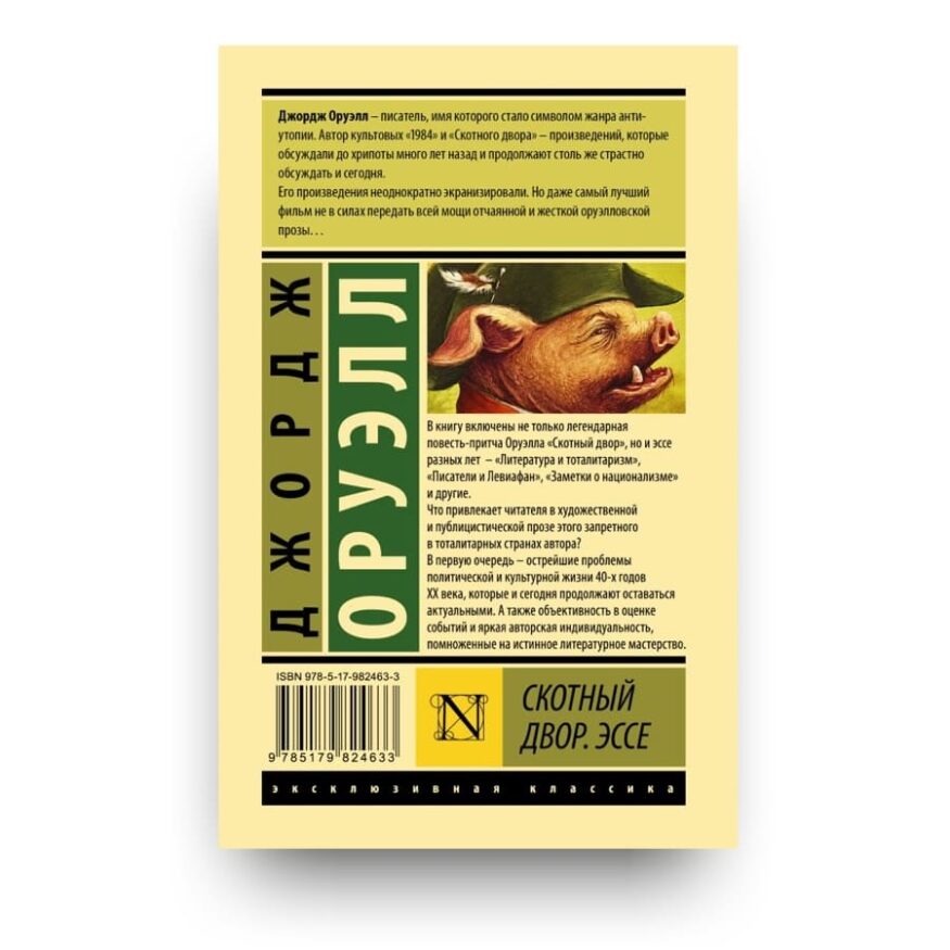 libro-in-russo-la-fattoria-degli-animali-as00547-cover2