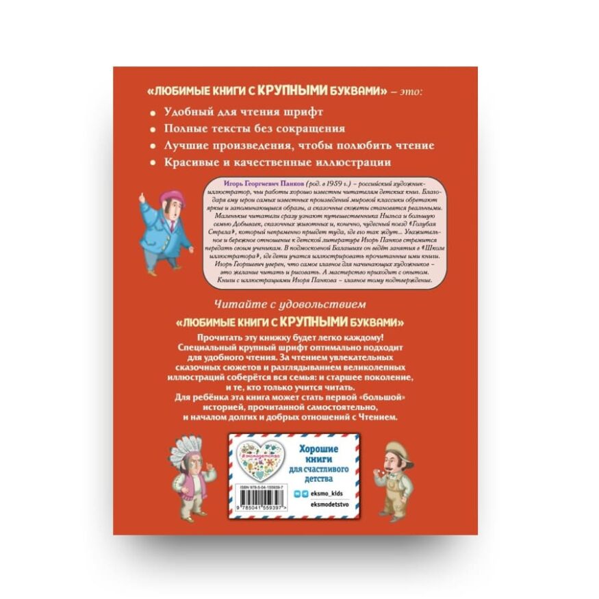 kniga-puteshestviye-goluboy-strely-ek00655-cover2