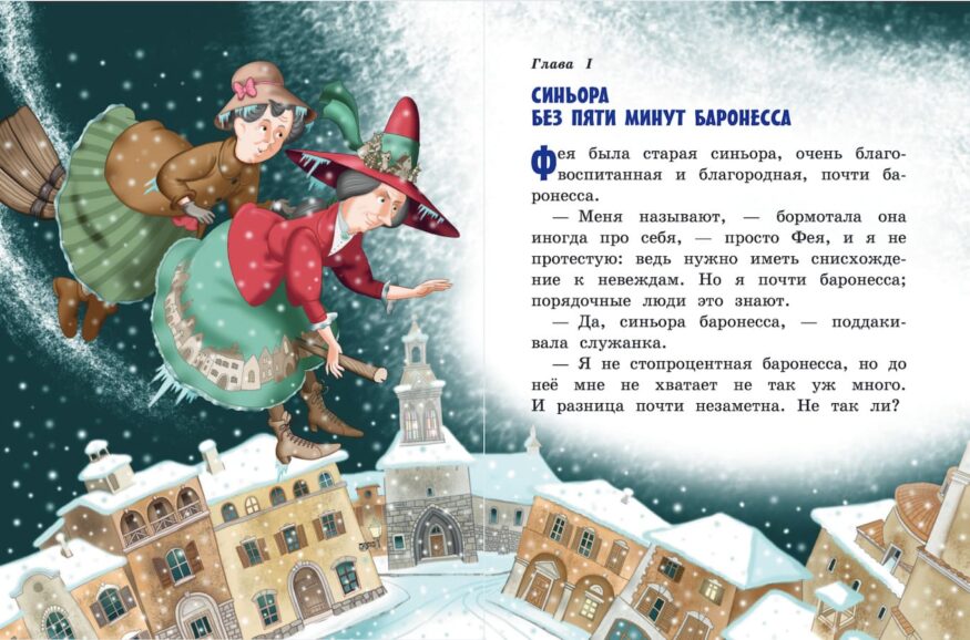 Разворот 1 книги "Путешествие Голубой Стрелы" Джанни Родари