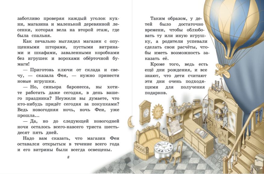 Разворот 2 книги "Путешествие Голубой Стрелы" Джанни Родари