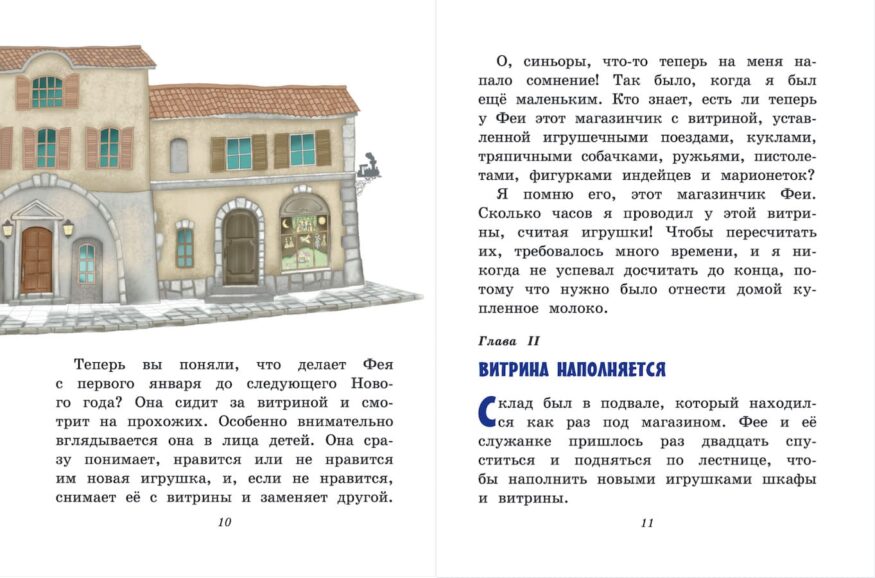 Разворот 3 книги "Путешествие Голубой Стрелы" Джанни Родари
