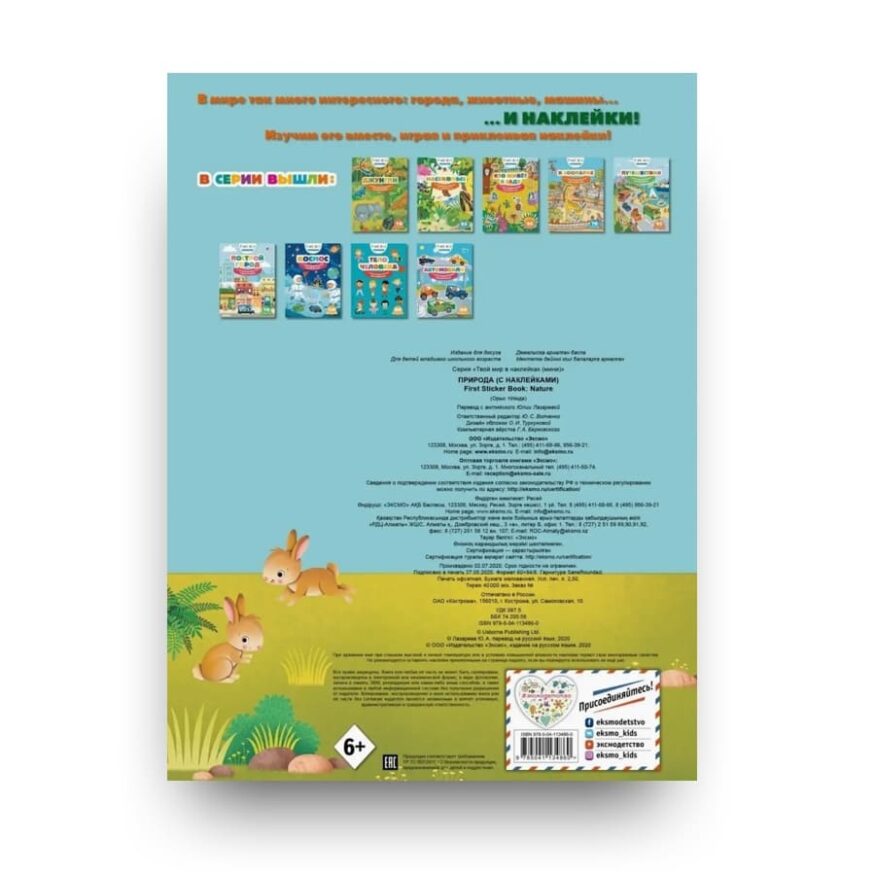 libro-in-russo-la-natura-con-adesivi-cover2
