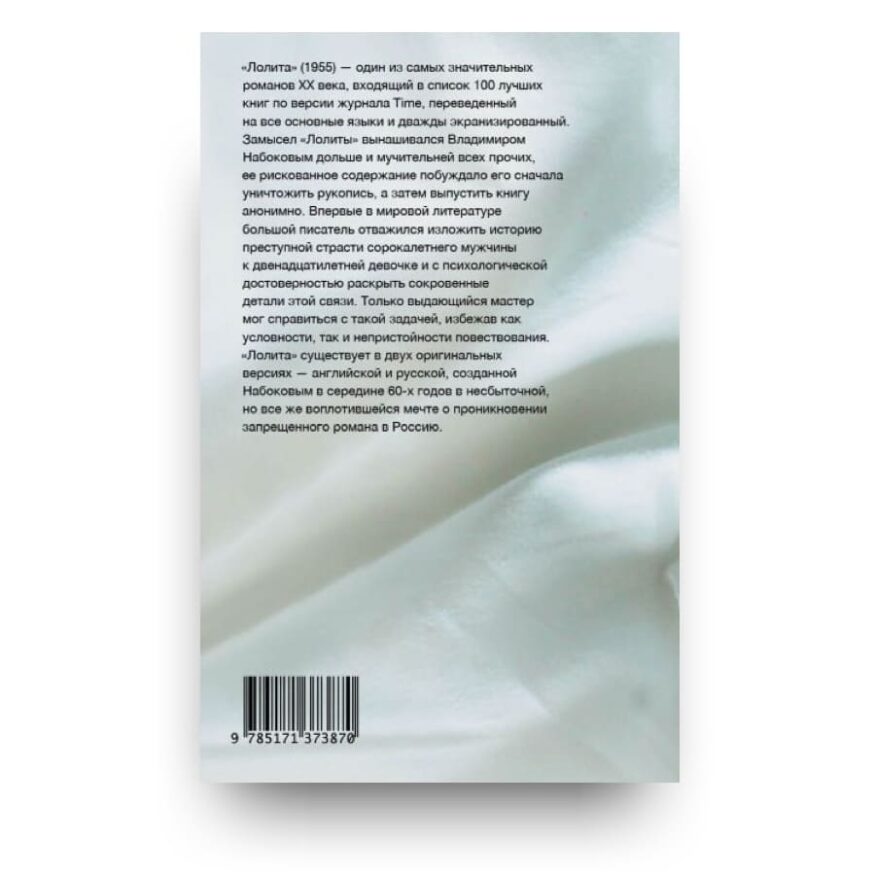 libro-in-russo-lolita-vladimir-nabokov-as00546-cover2