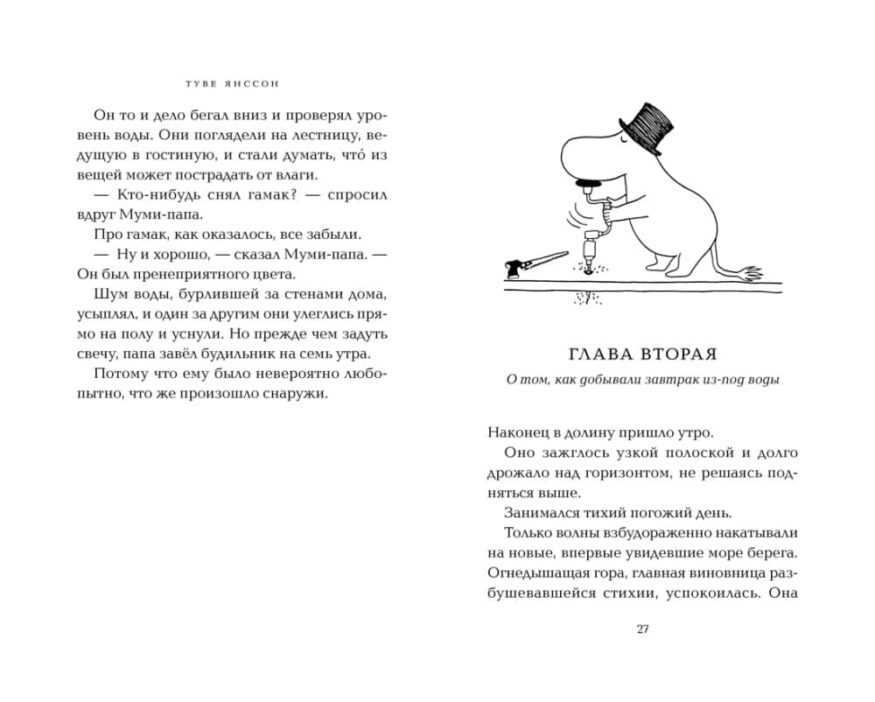 libro-in-russo-opasnoe-leto-p1