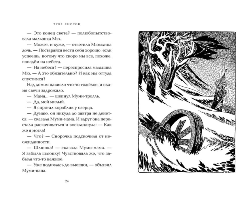 libro-in-russo-opasnoe-leto-p2