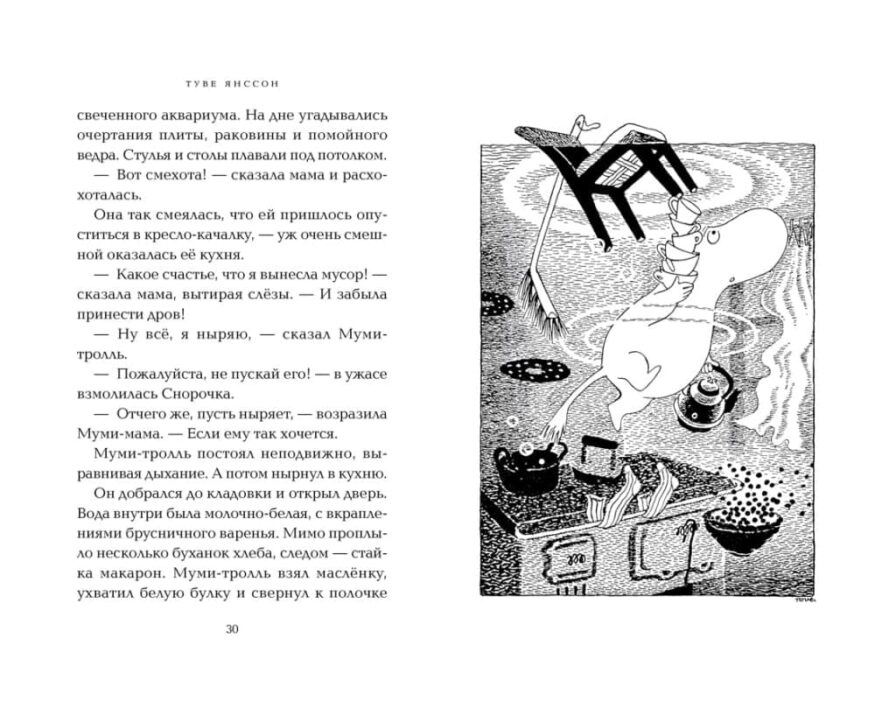 libro-in-russo-opasnoe-leto-p3