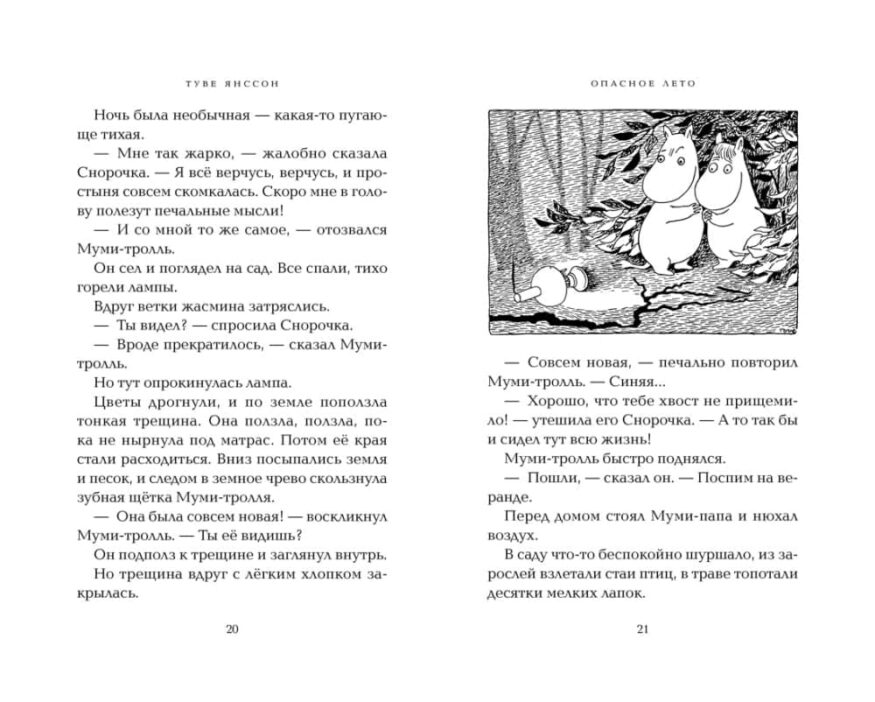 libro-in-russo-opasnoe-leto-p4
