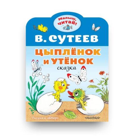Libro per bambini di Vladimir Suteev in russo