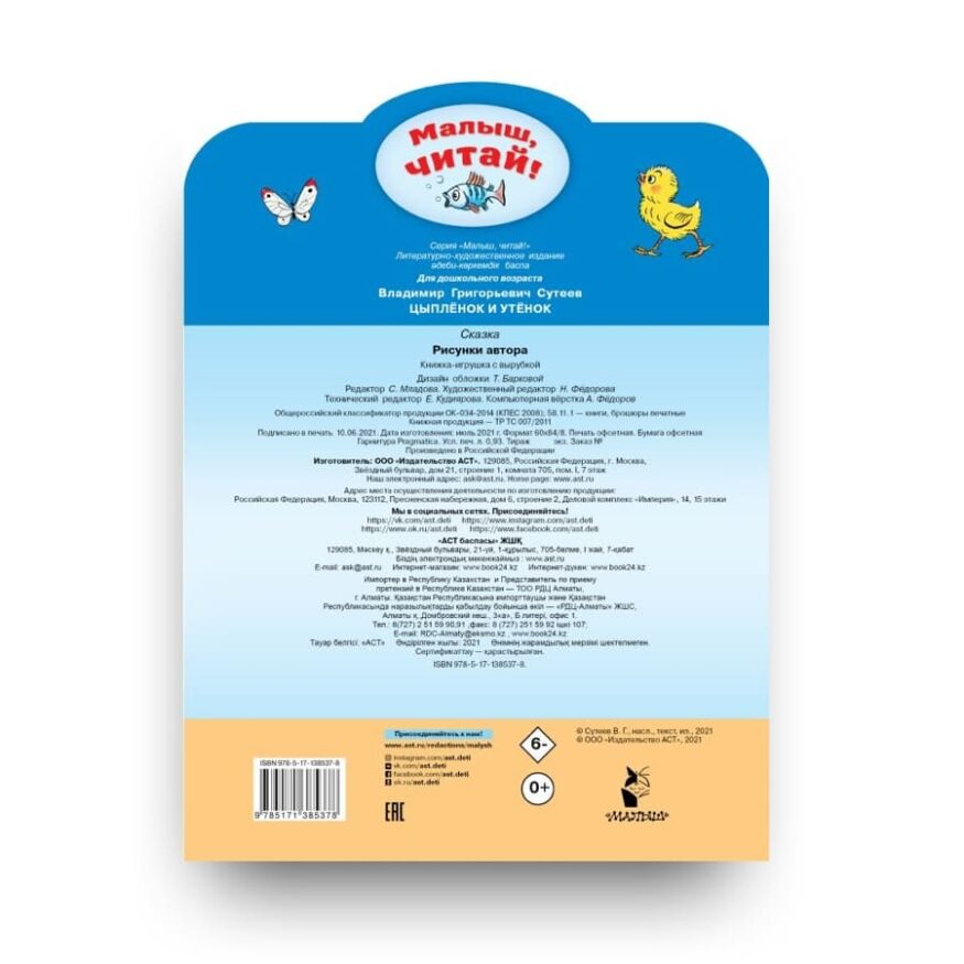 kniga-tsyplonok-i-utonok-suteev-cover2
