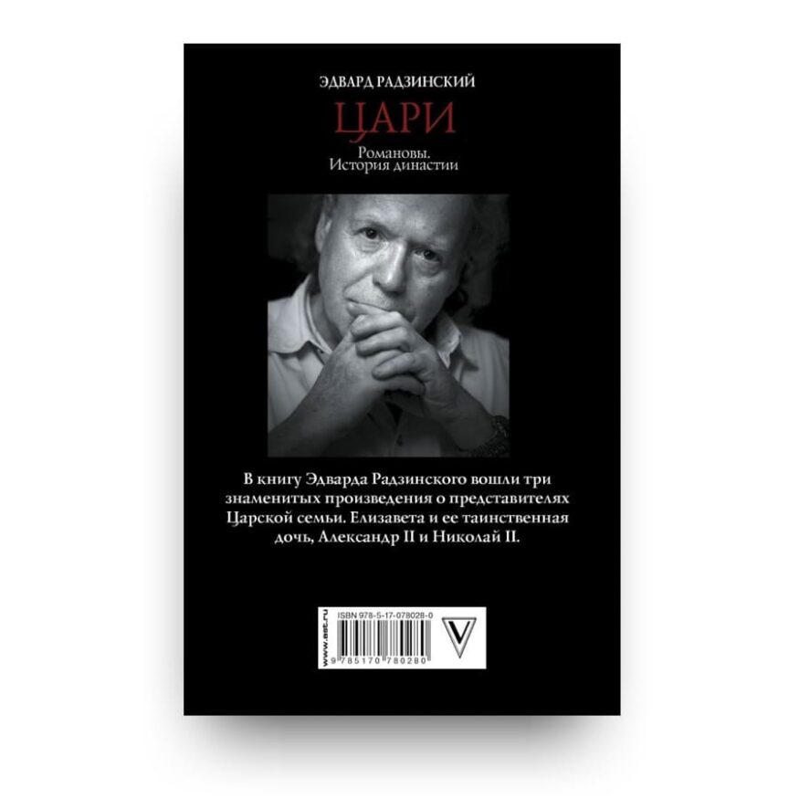 libro-in-russo-zar-romanov-storia-di-una-dinastia-cover2