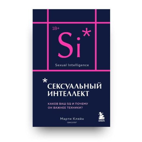 Libro Intelligenza sessuale di Marty Klein in russo