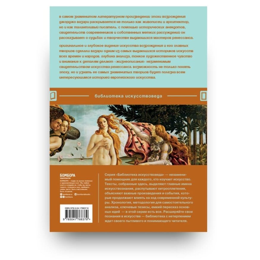 kniga-zhizneopisaniya-giorgio-vasari-bo00069-cover2