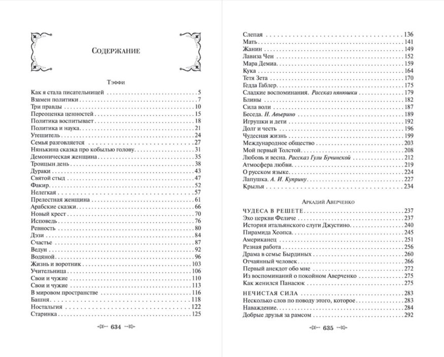 libro-in-russo-luchshiye-yumoristicheskiye-rasskazy-p1