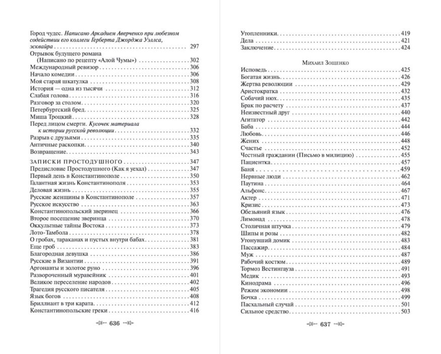 libro-in-russo-luchshiye-yumoristicheskiye-rasskazy-p2