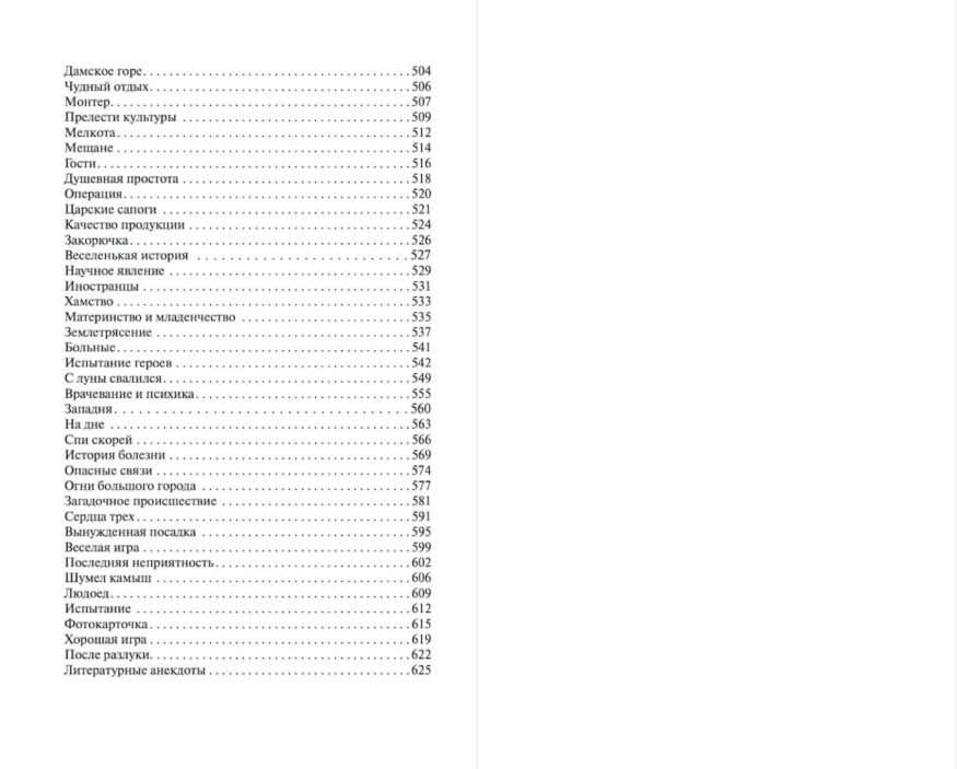 libro-in-russo-luchshiye-yumoristicheskiye-rasskazy-p3